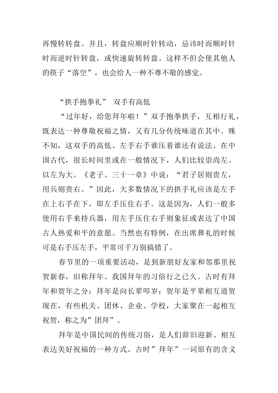 春节礼仪学问大全_第2页