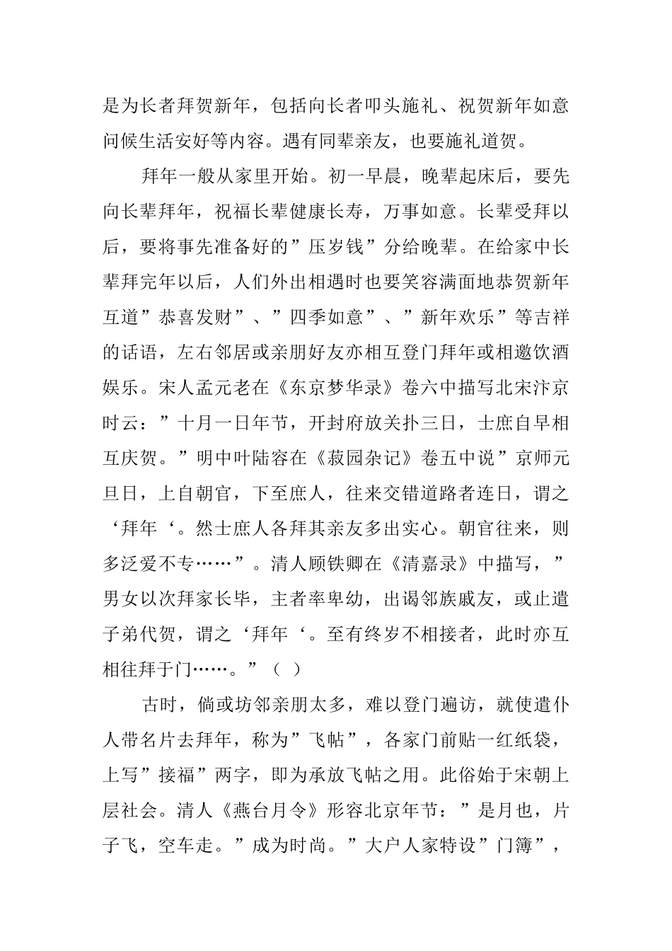 春节礼仪学问大全_第3页