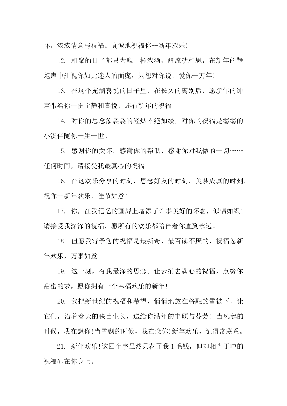 春节祝福同事的祝福语4篇_第2页