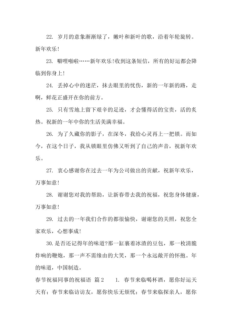 春节祝福同事的祝福语4篇_第3页