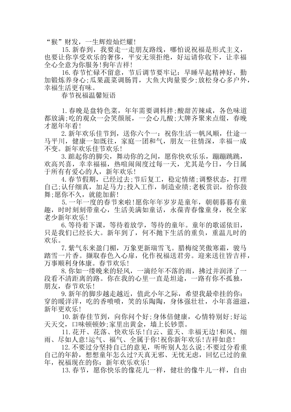 春节祝福温馨短语_第2页