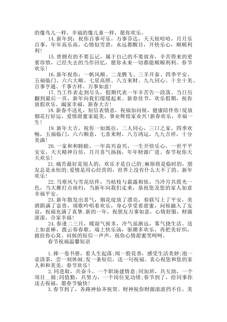 春节祝福温馨短语_第3页