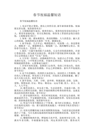 春节祝福温馨短语