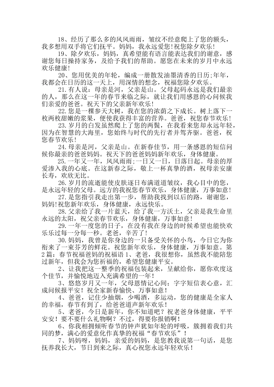 春节祝福爸妈的祝福语_第2页