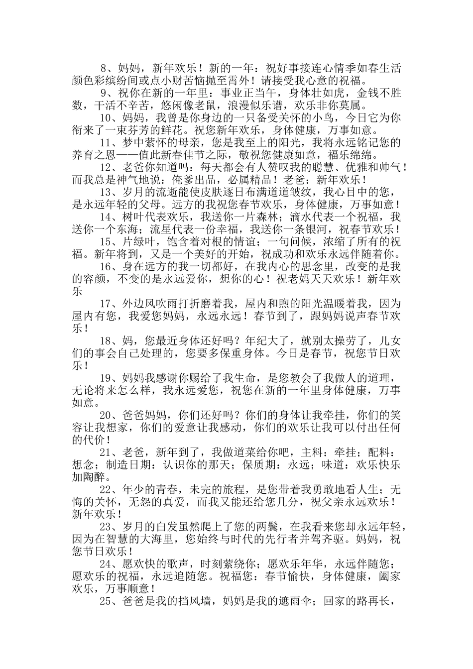 春节祝福爸妈的祝福语_第3页