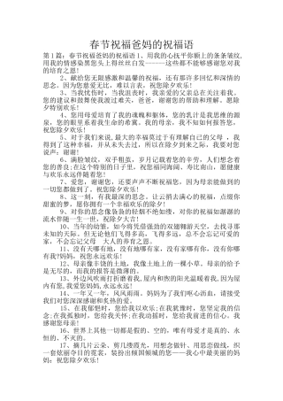 春节祝福爸妈的祝福语