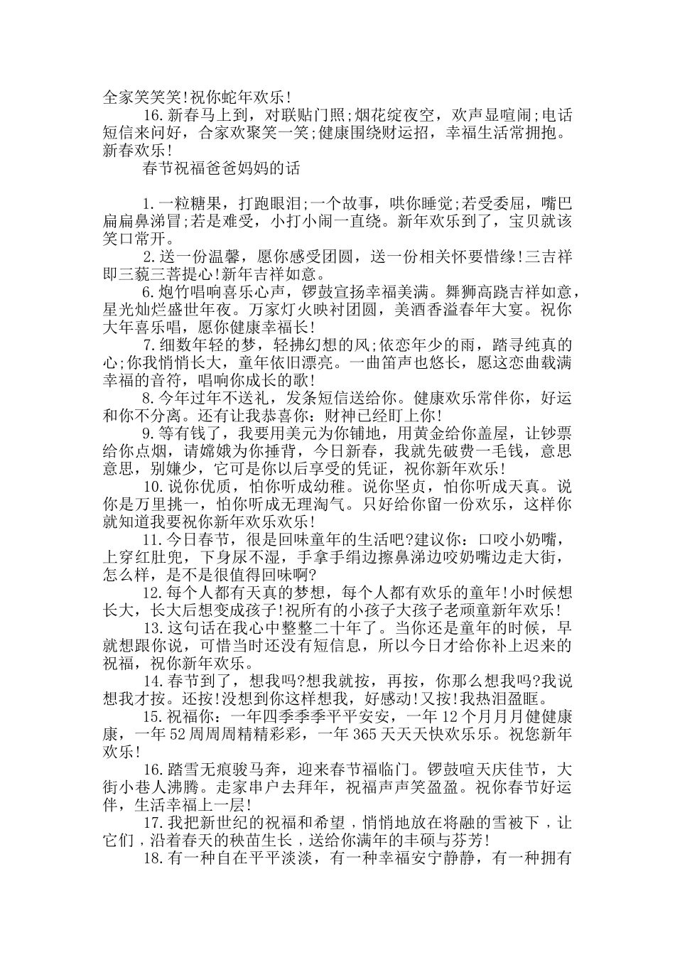 春节祝福爸爸妈妈的话_第2页