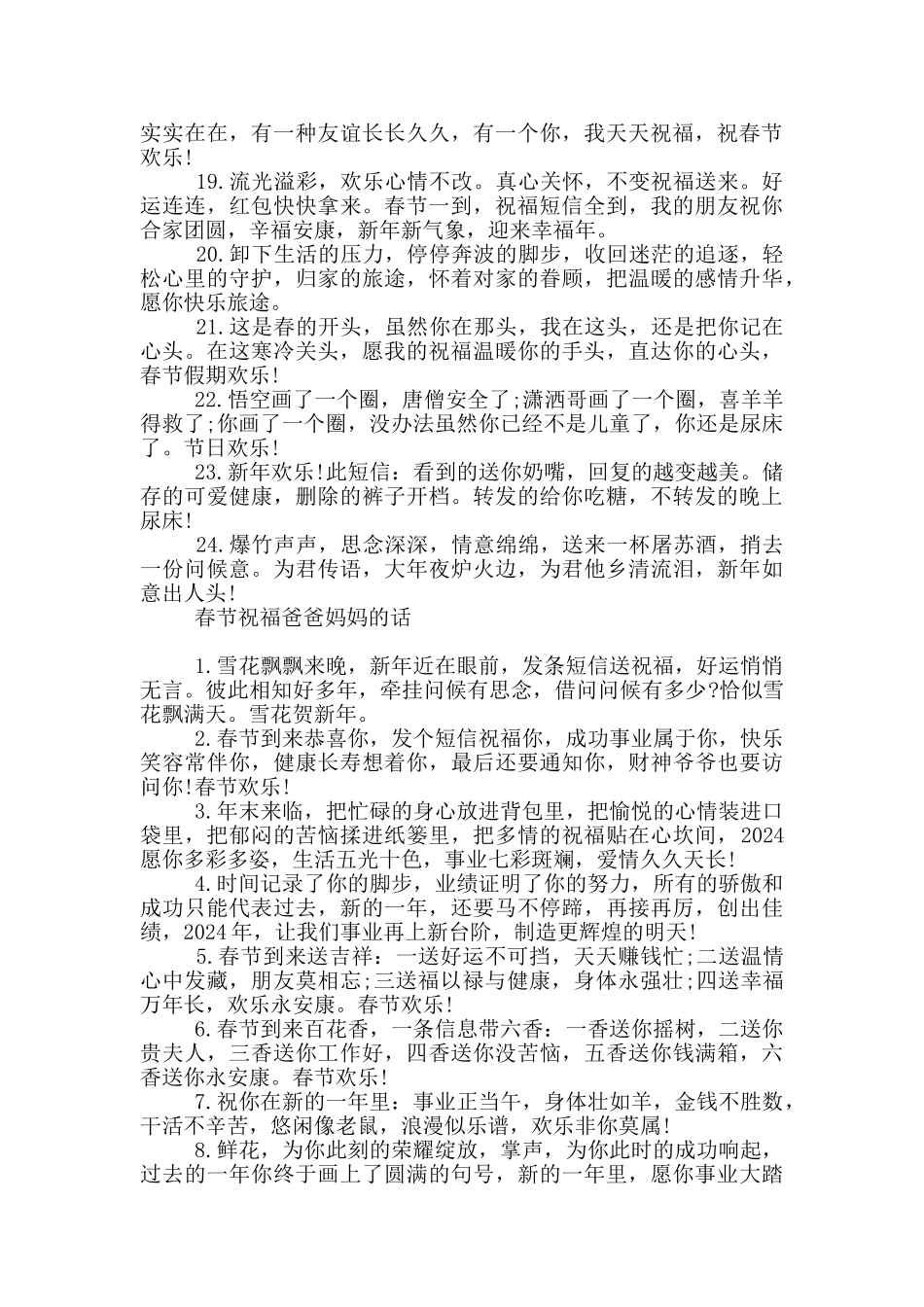 春节祝福爸爸妈妈的话_第3页