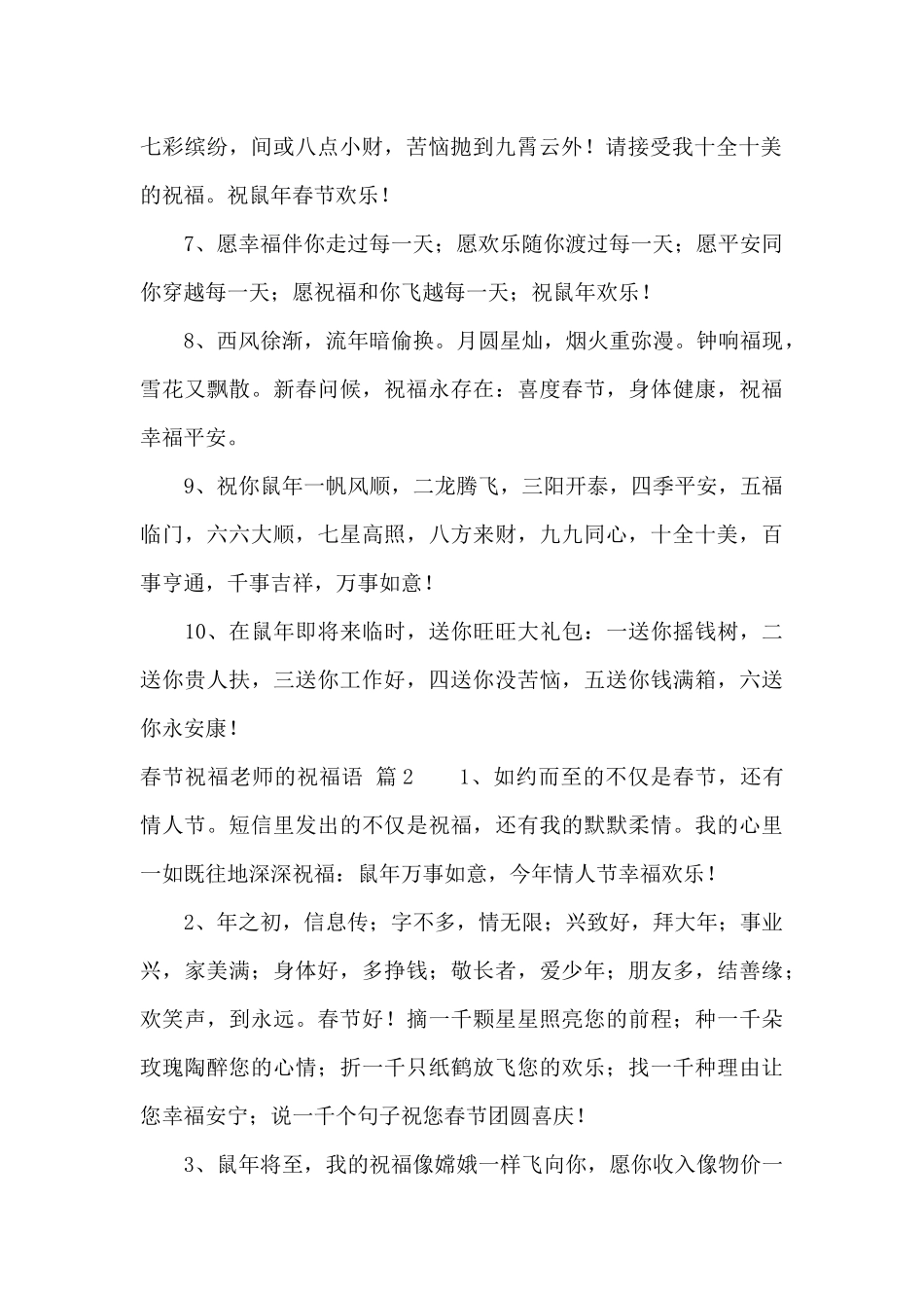 春节祝福老师的祝福语四篇_第2页