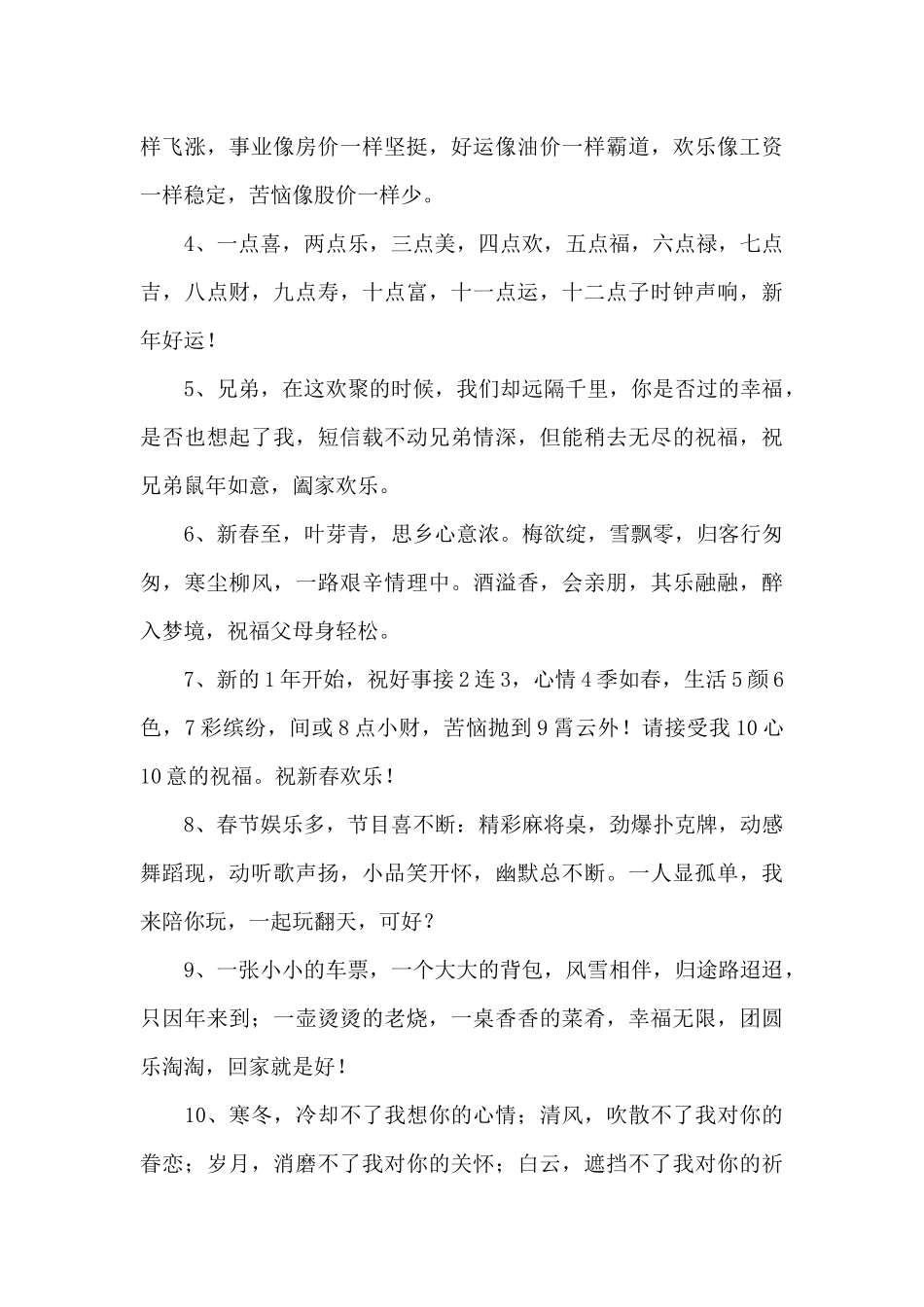 春节祝福老师的祝福语四篇_第3页