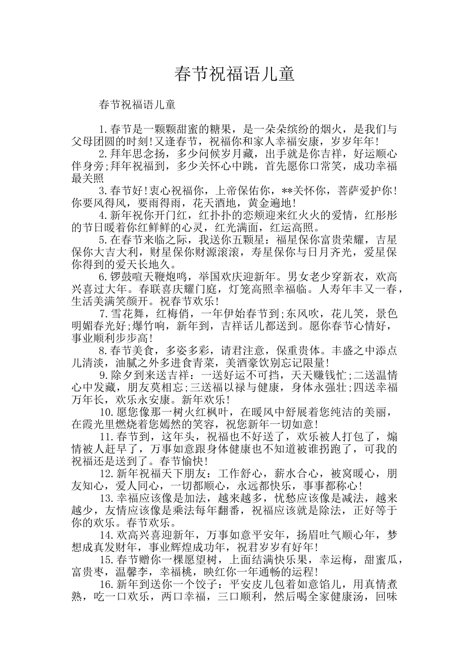 春节祝福语儿童_第1页