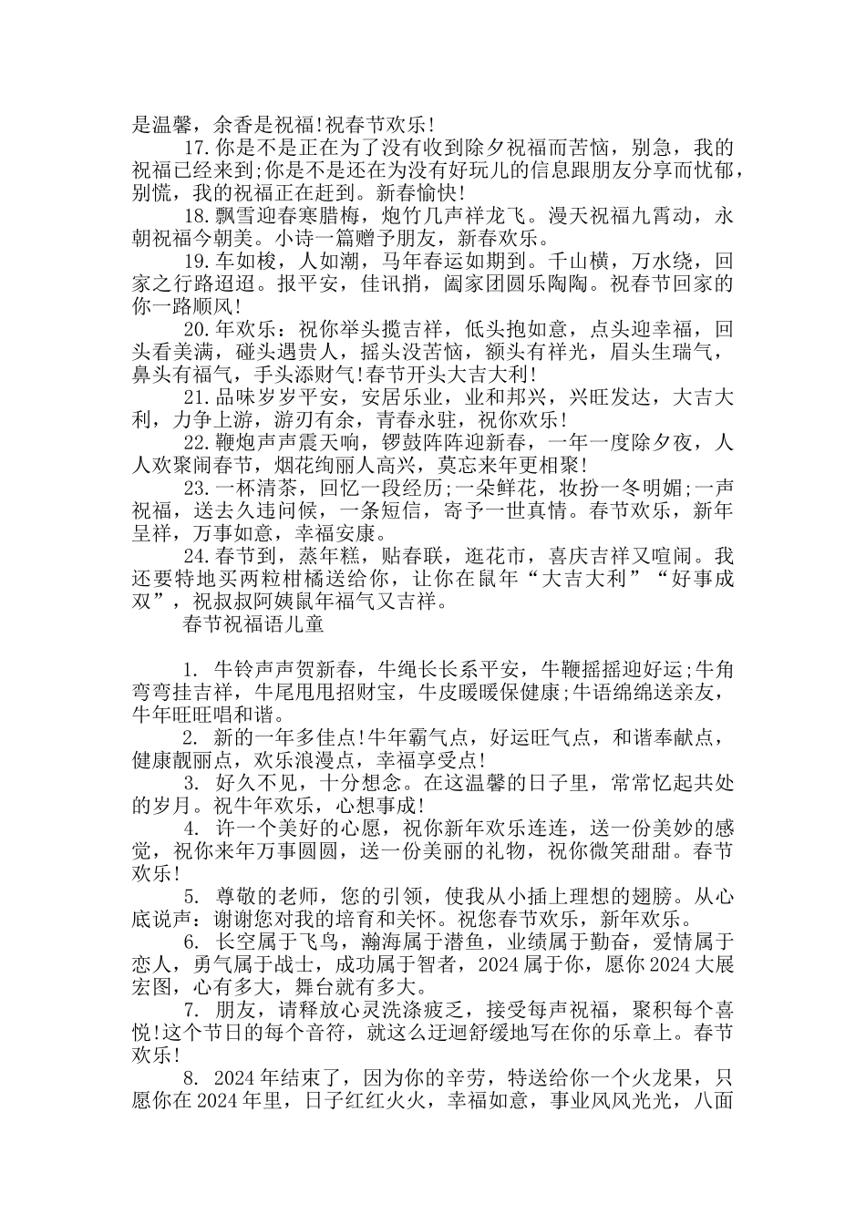 春节祝福语儿童_第2页