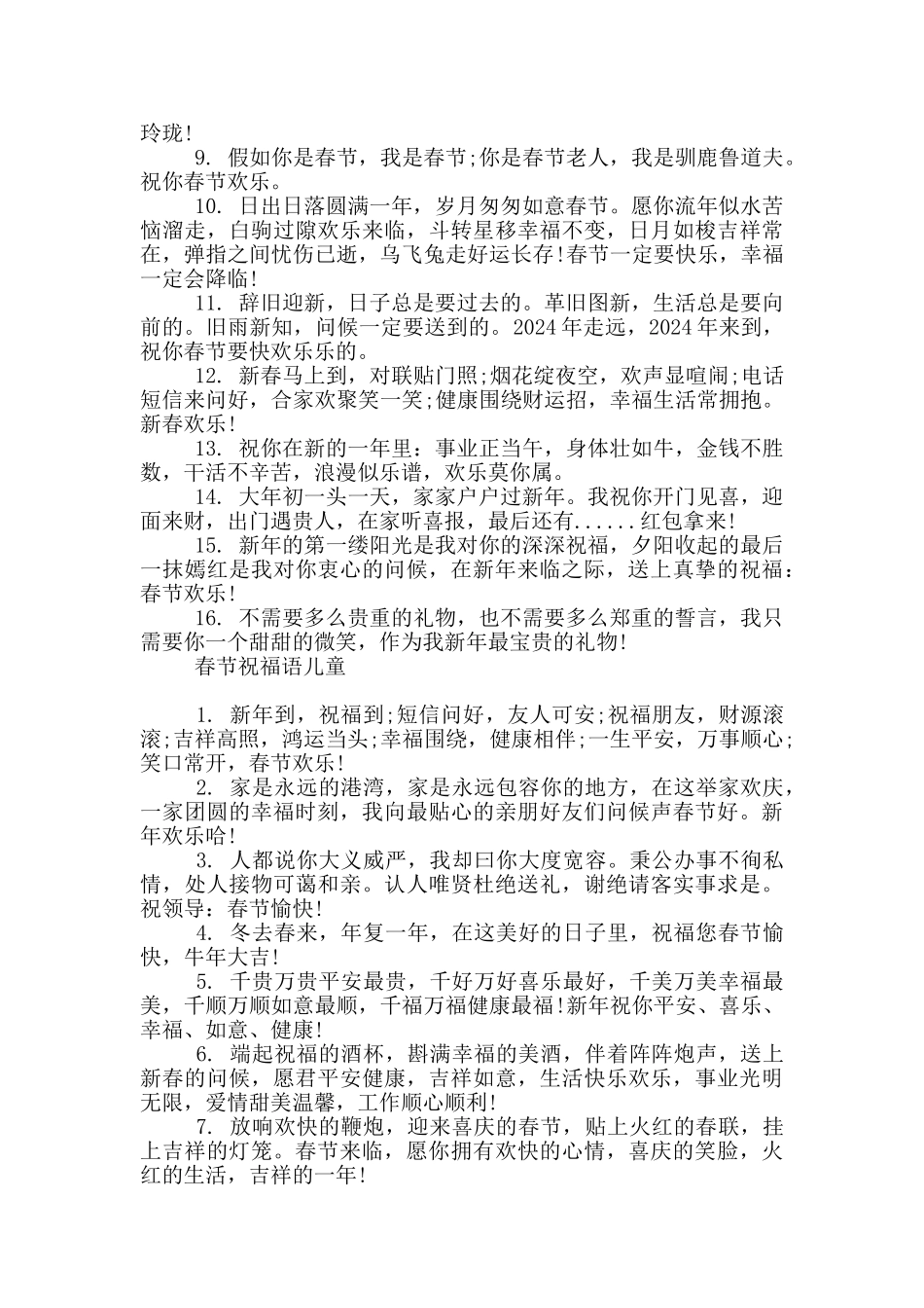 春节祝福语儿童_第3页