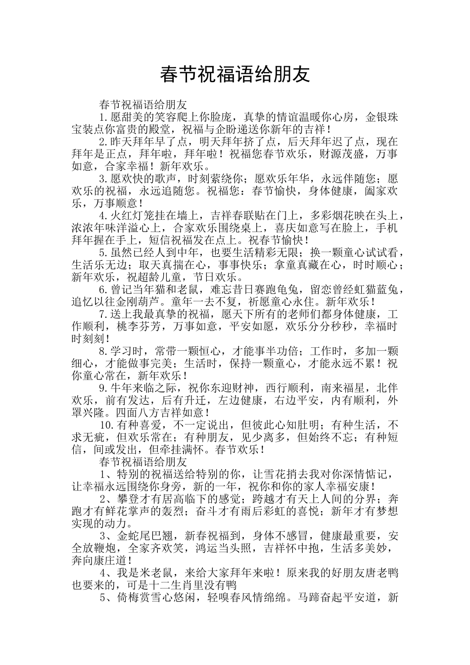 春节祝福语给朋友_第1页