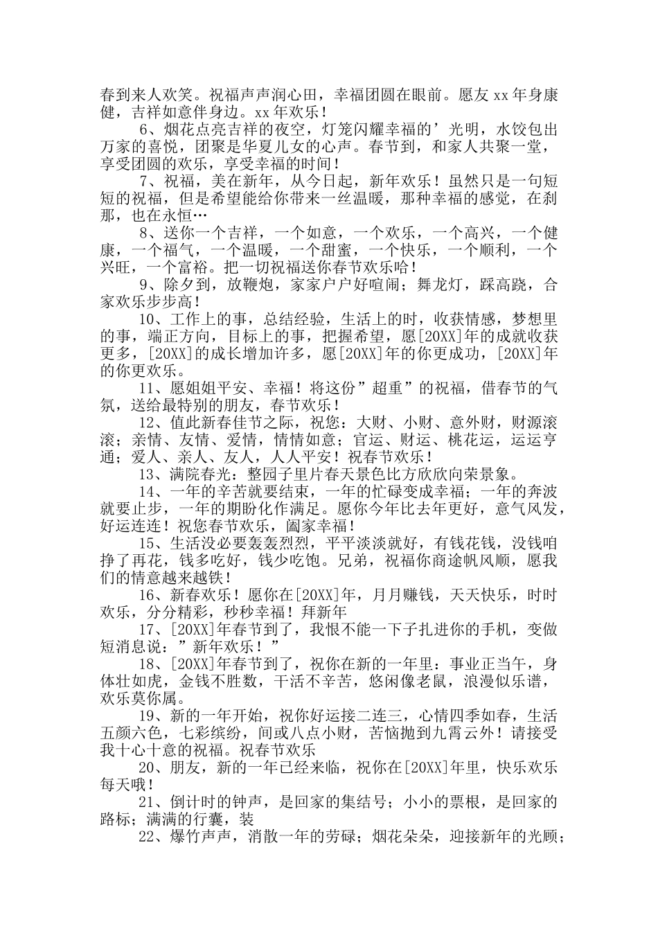 春节祝福语给朋友_第2页