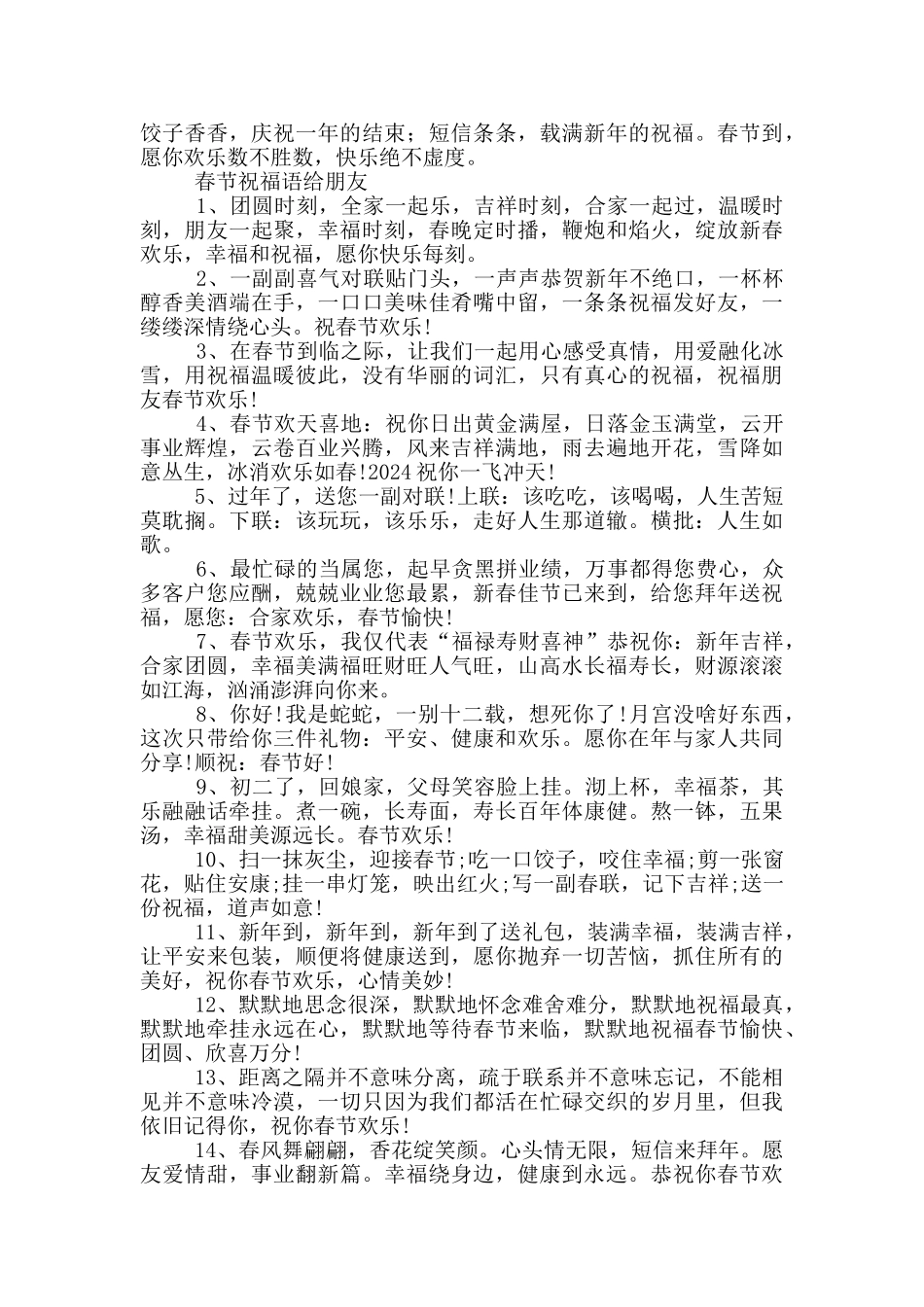 春节祝福语给朋友_第3页