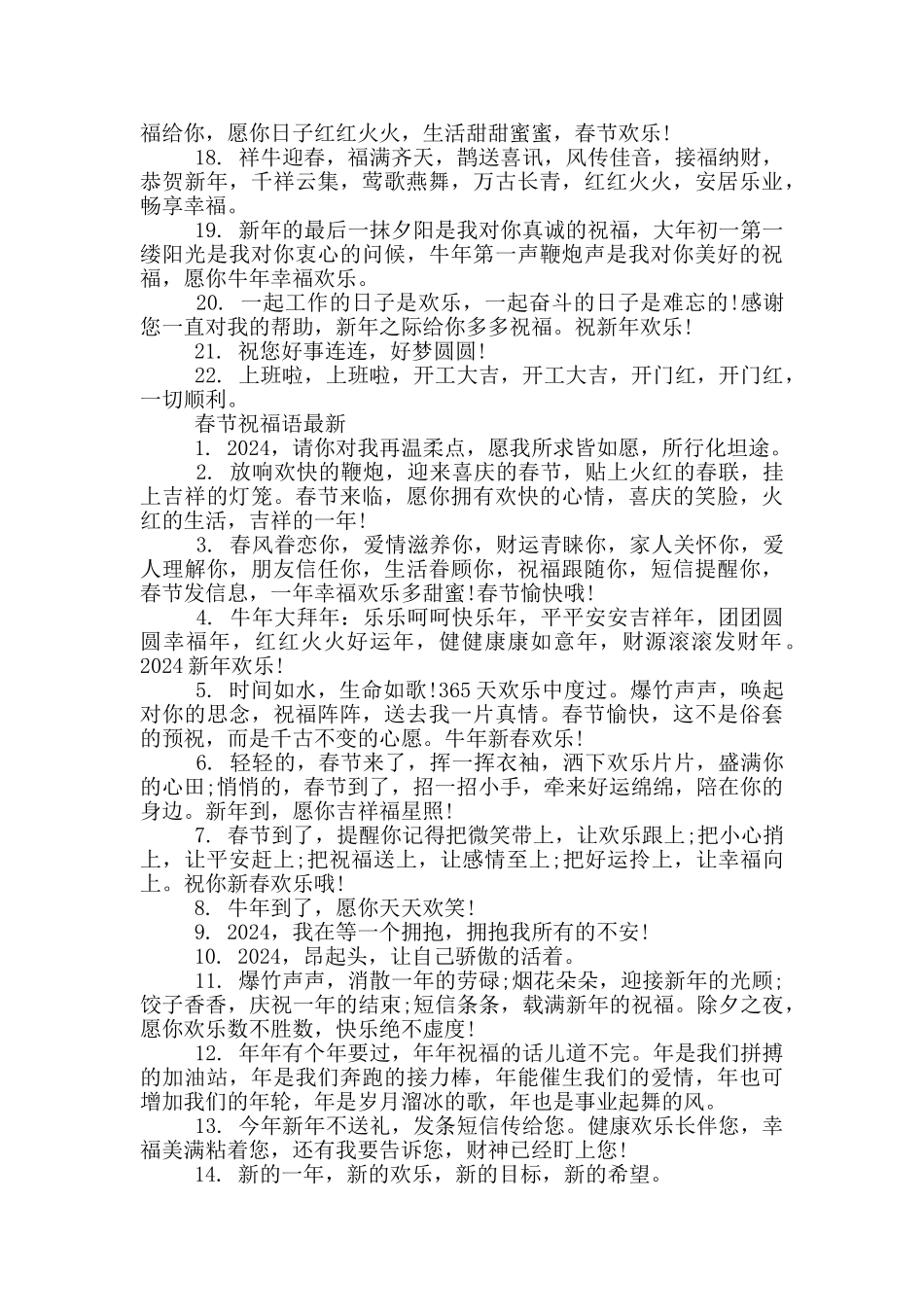 春节祝福语最新_第2页