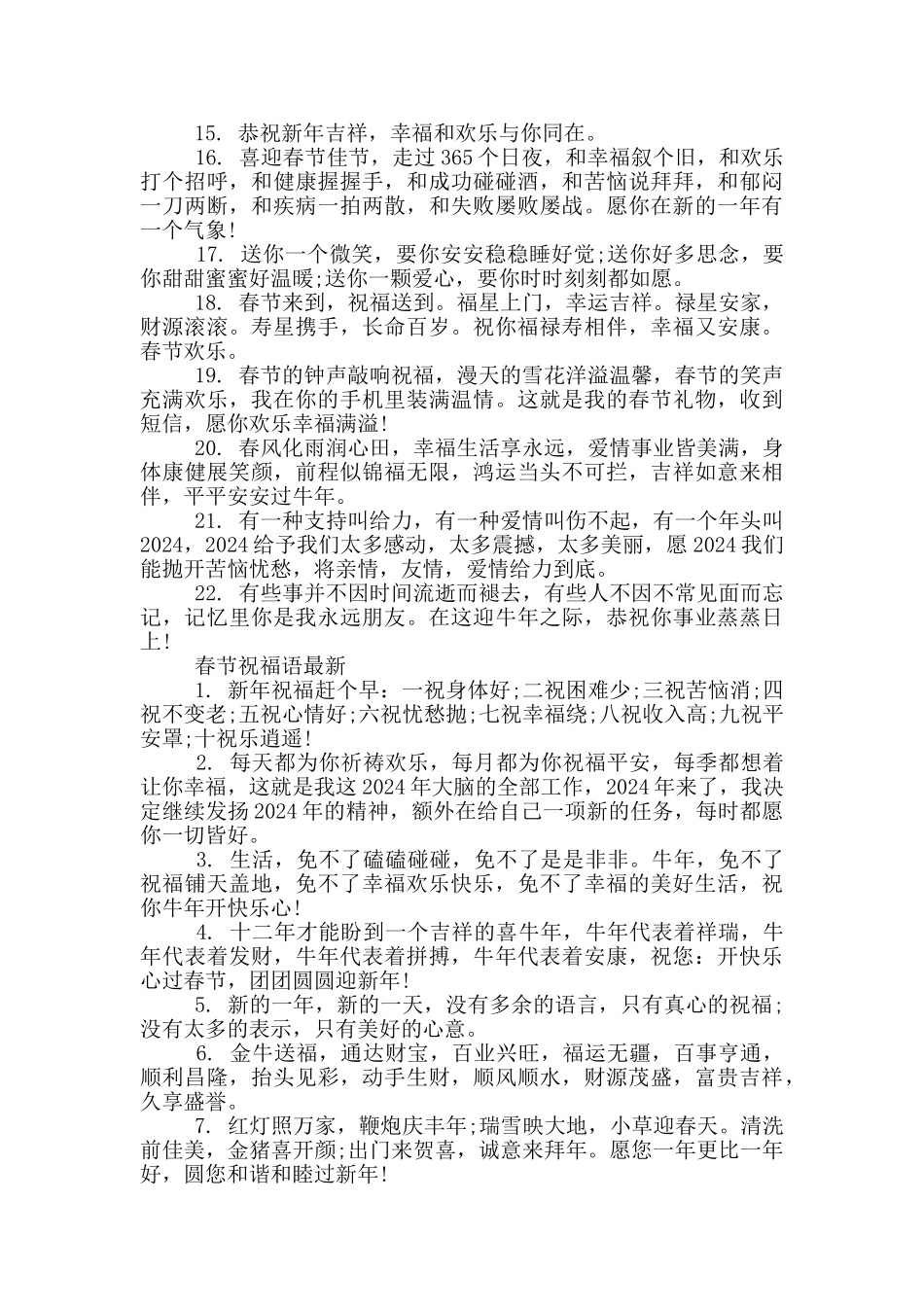 春节祝福语最新_第3页