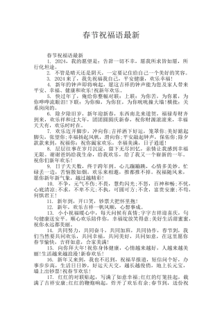 春节祝福语最新