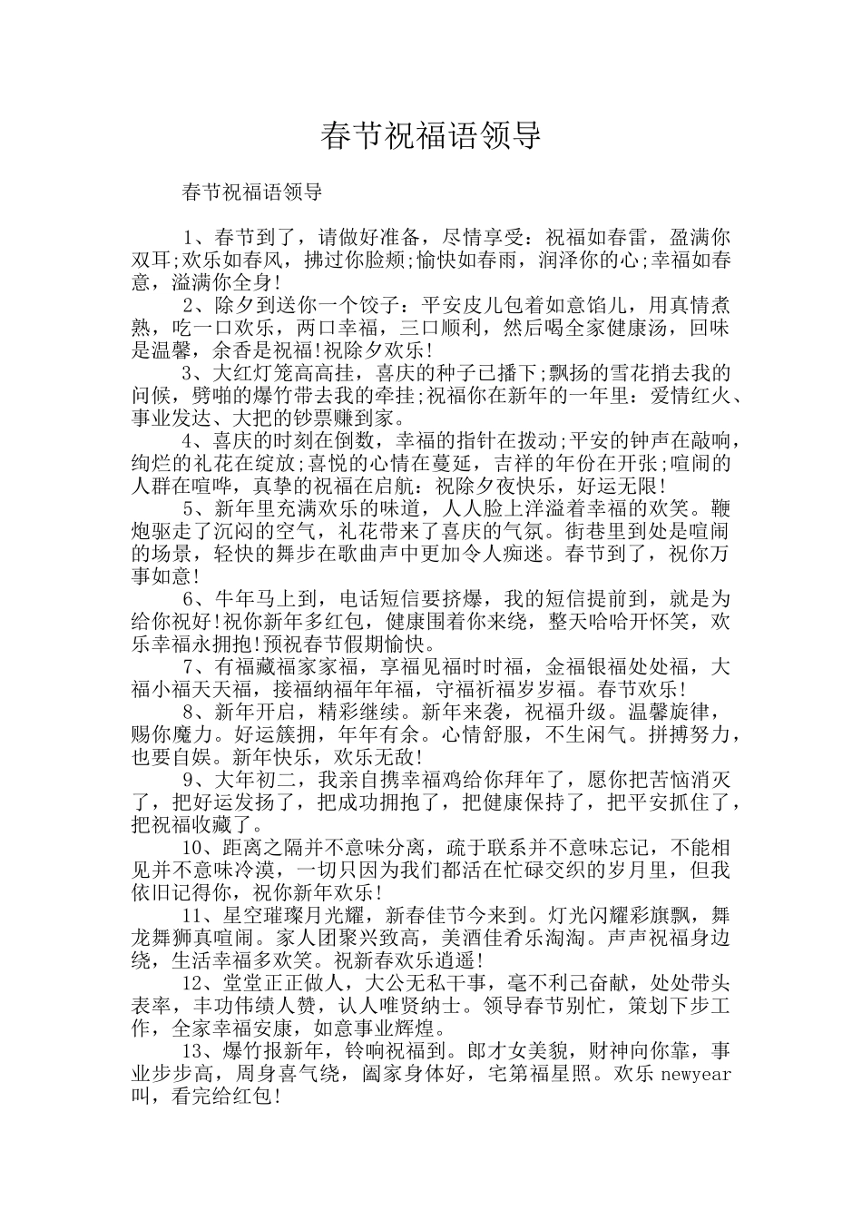 春节祝福语领导_第1页