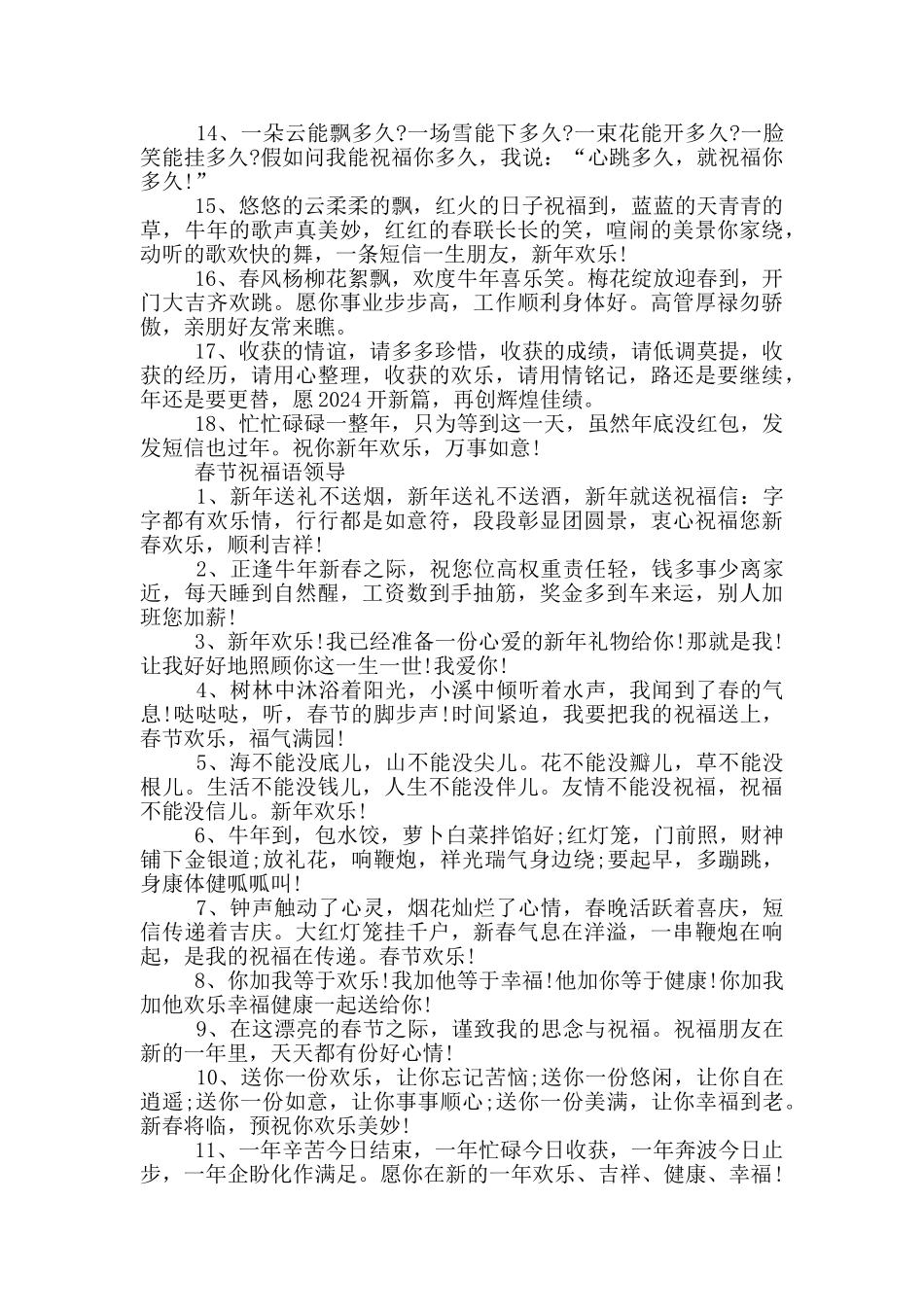 春节祝福语领导_第2页