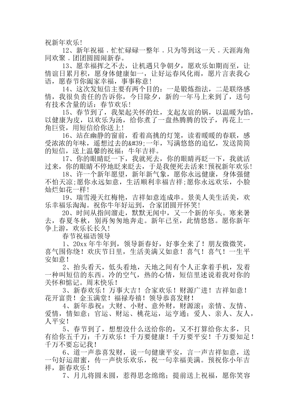 春节祝福语领导_第3页