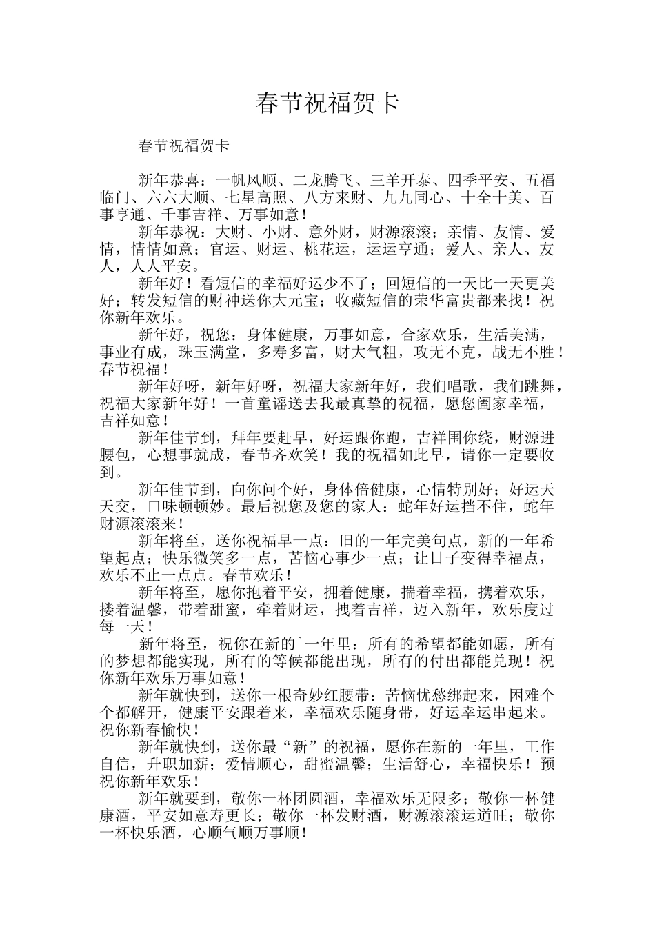 春节祝福贺卡_第1页