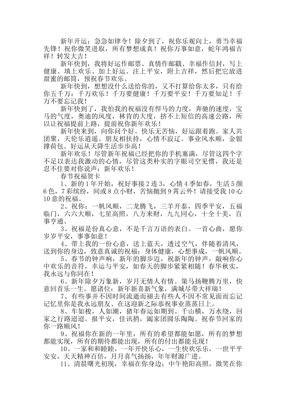 春节祝福贺卡_第2页