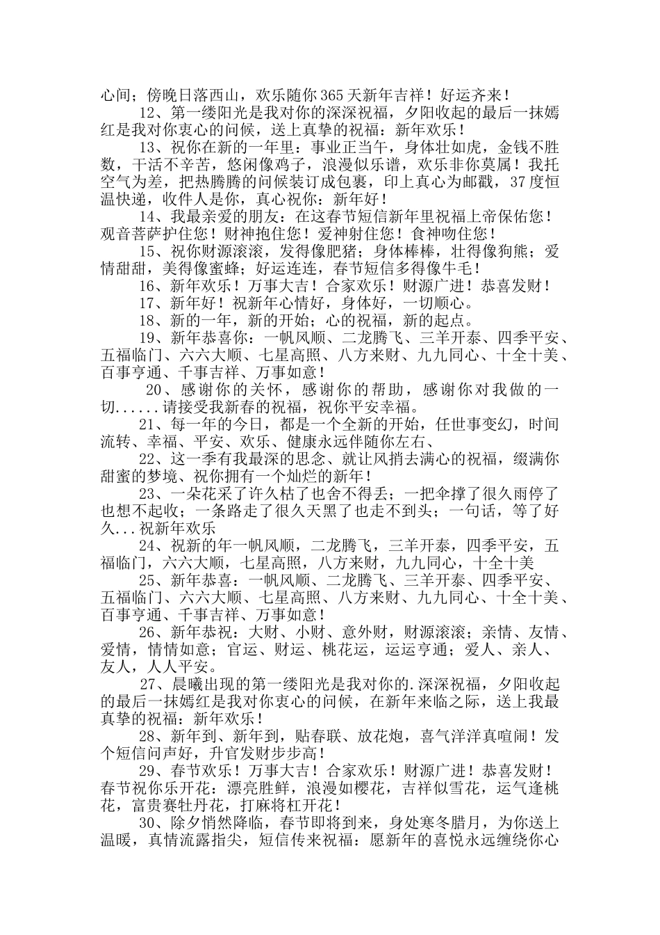 春节祝福贺卡_第3页