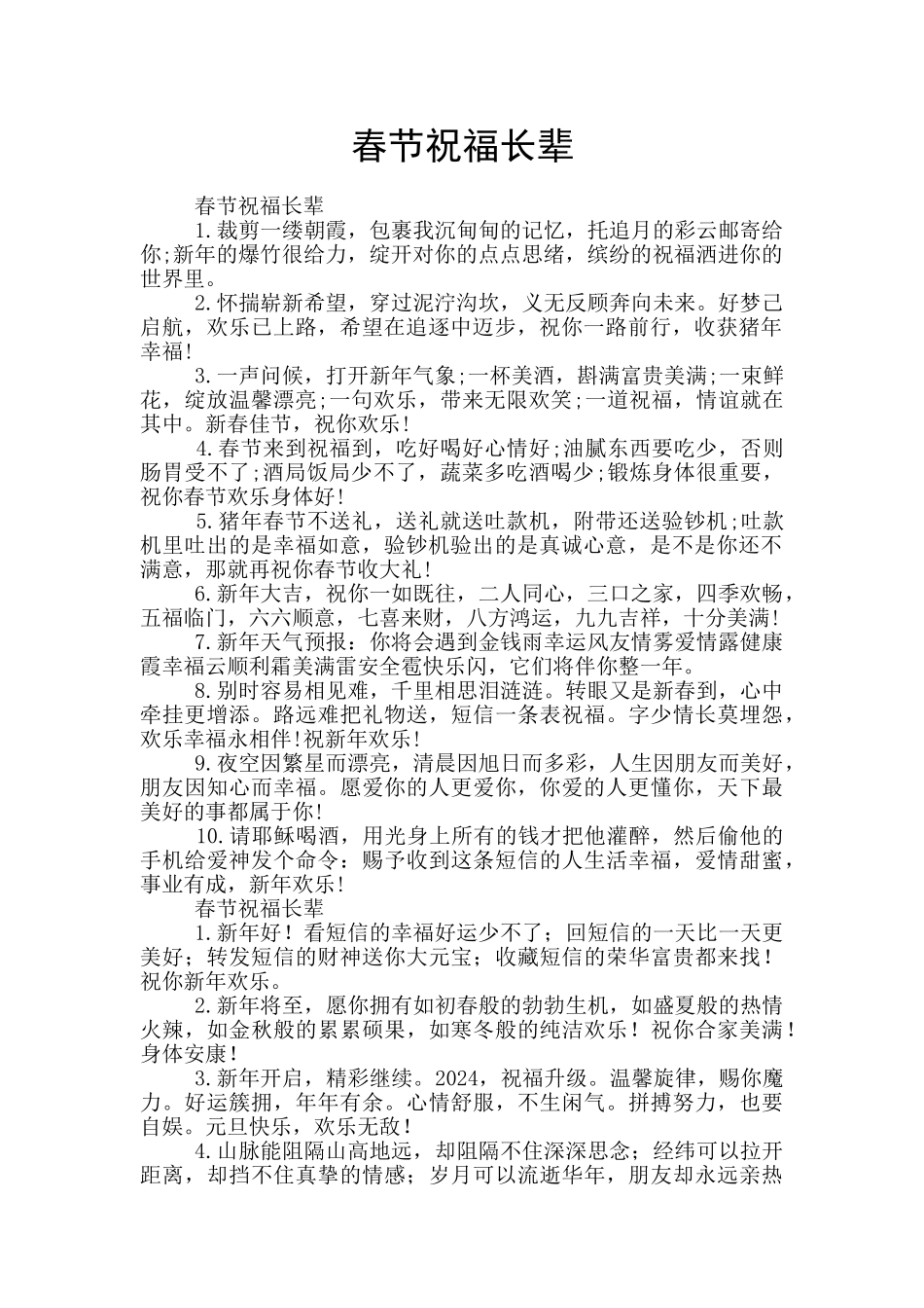 春节祝福长辈_第1页