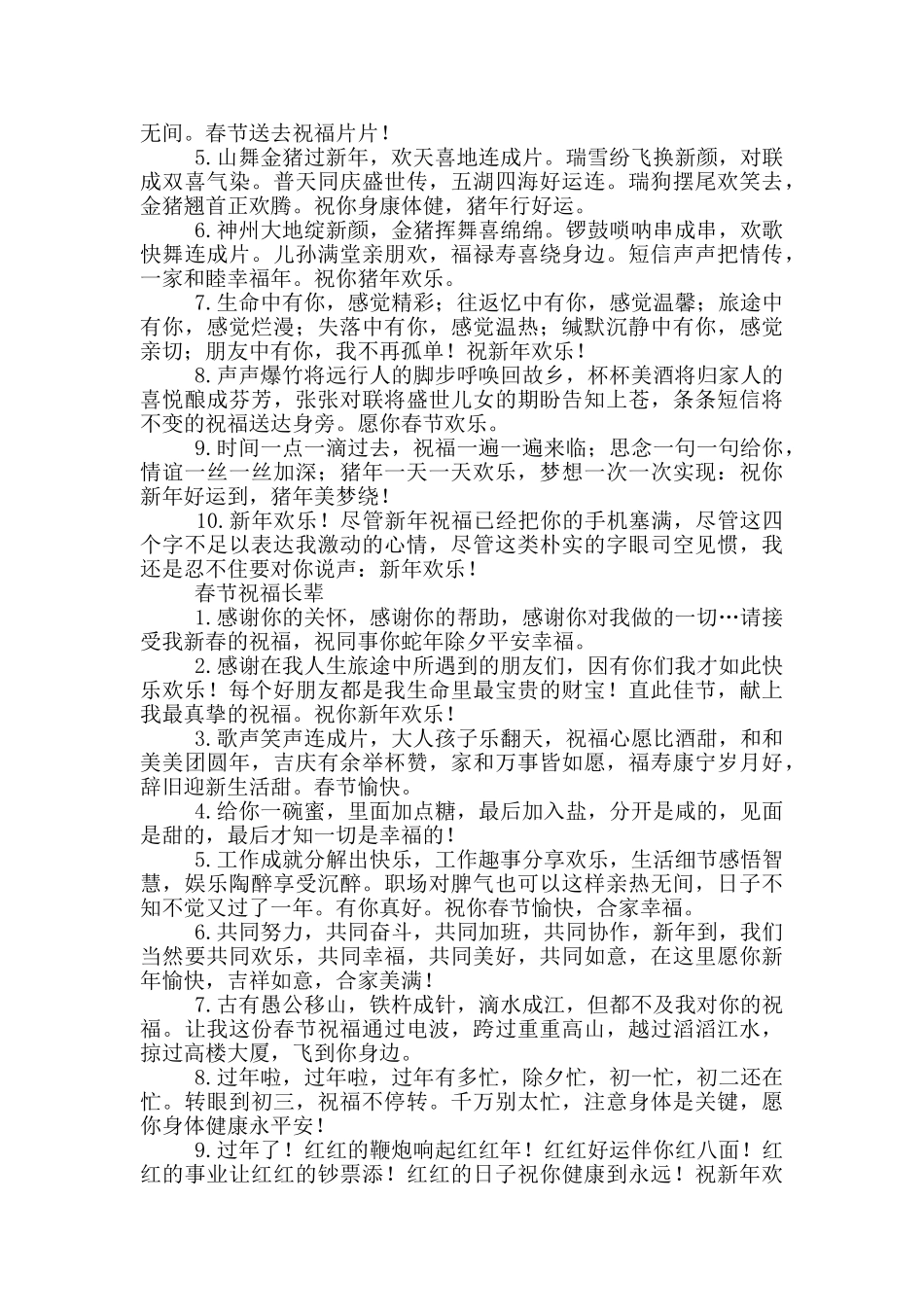 春节祝福长辈_第2页