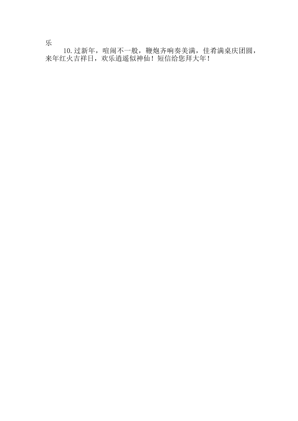 春节祝福长辈_第3页