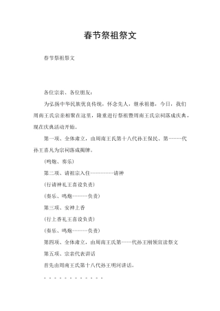 春节祭祖祭文