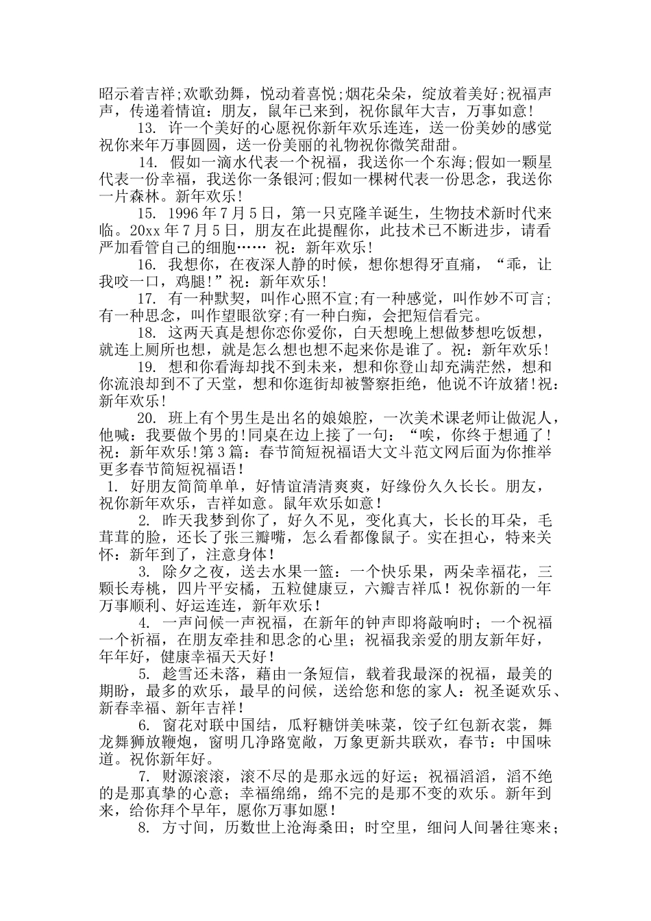 春节简短祝福语_第3页