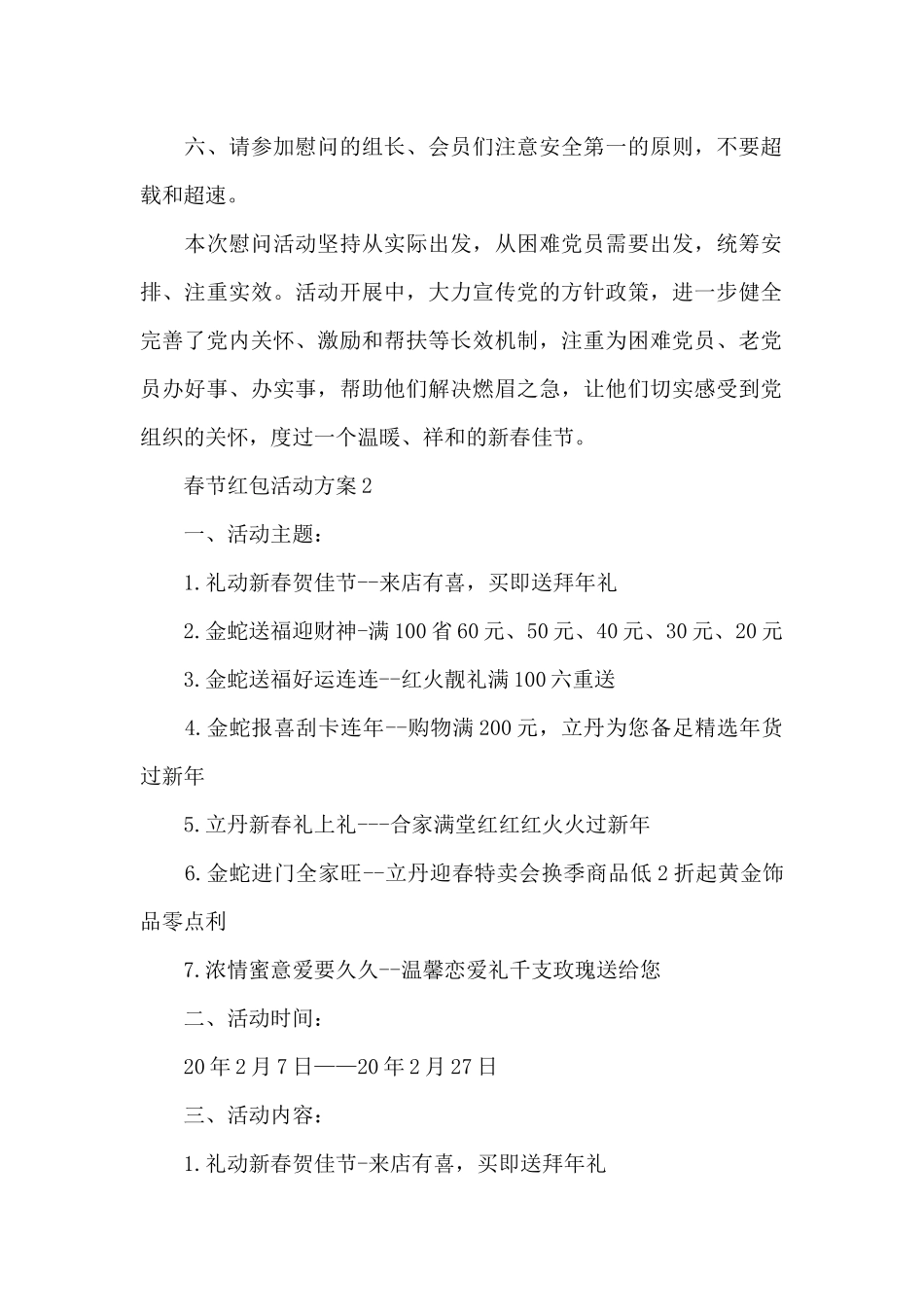 春节红包活动方案_第2页