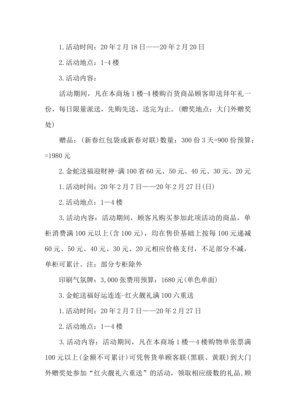 春节红包活动方案_第3页