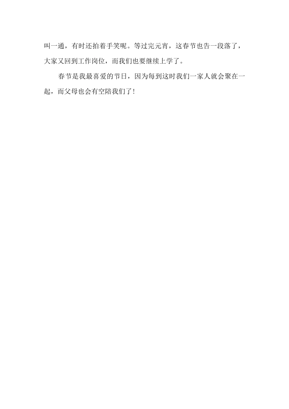 春节经历的事情600字作文5篇_第2页