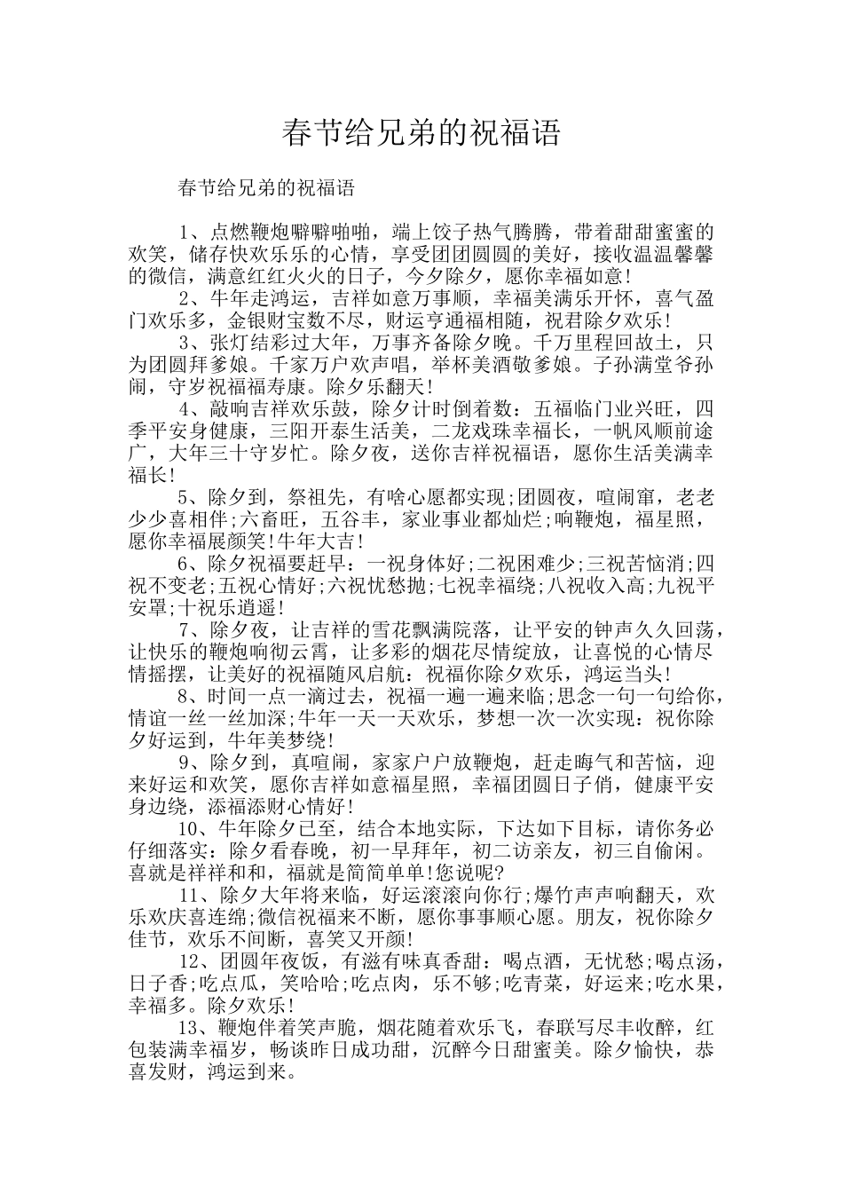 春节给兄弟的祝福语_第1页