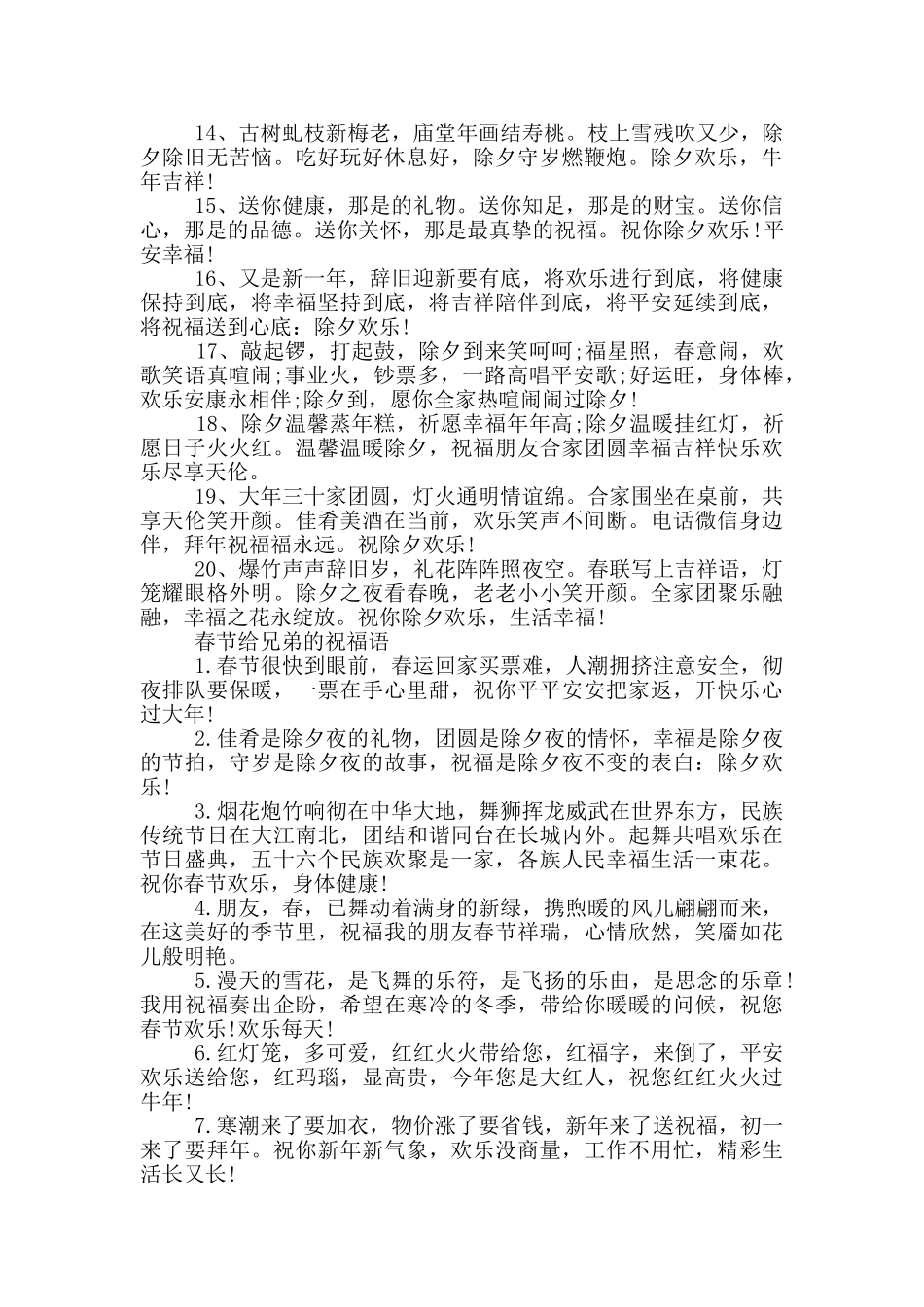 春节给兄弟的祝福语_第2页