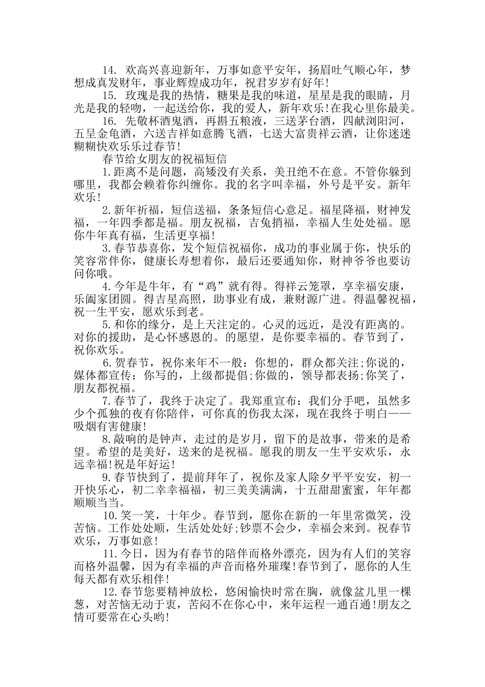 春节给女朋友的祝福短信_第2页