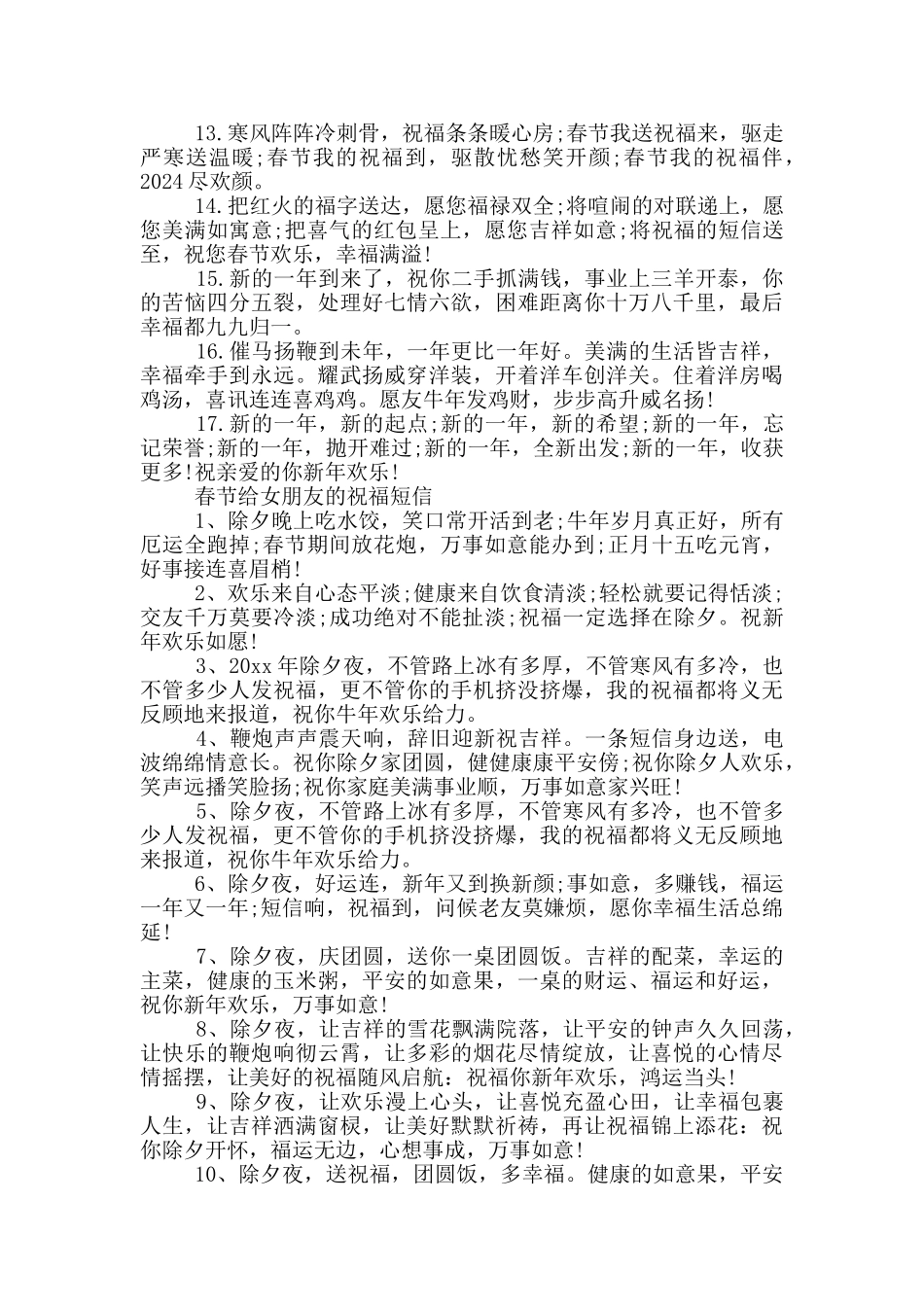 春节给女朋友的祝福短信_第3页