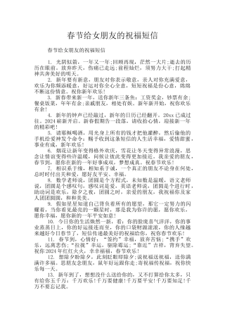 春节给女朋友的祝福短信