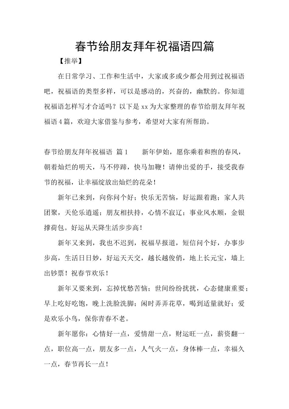 春节给朋友拜年祝福语四篇_第1页