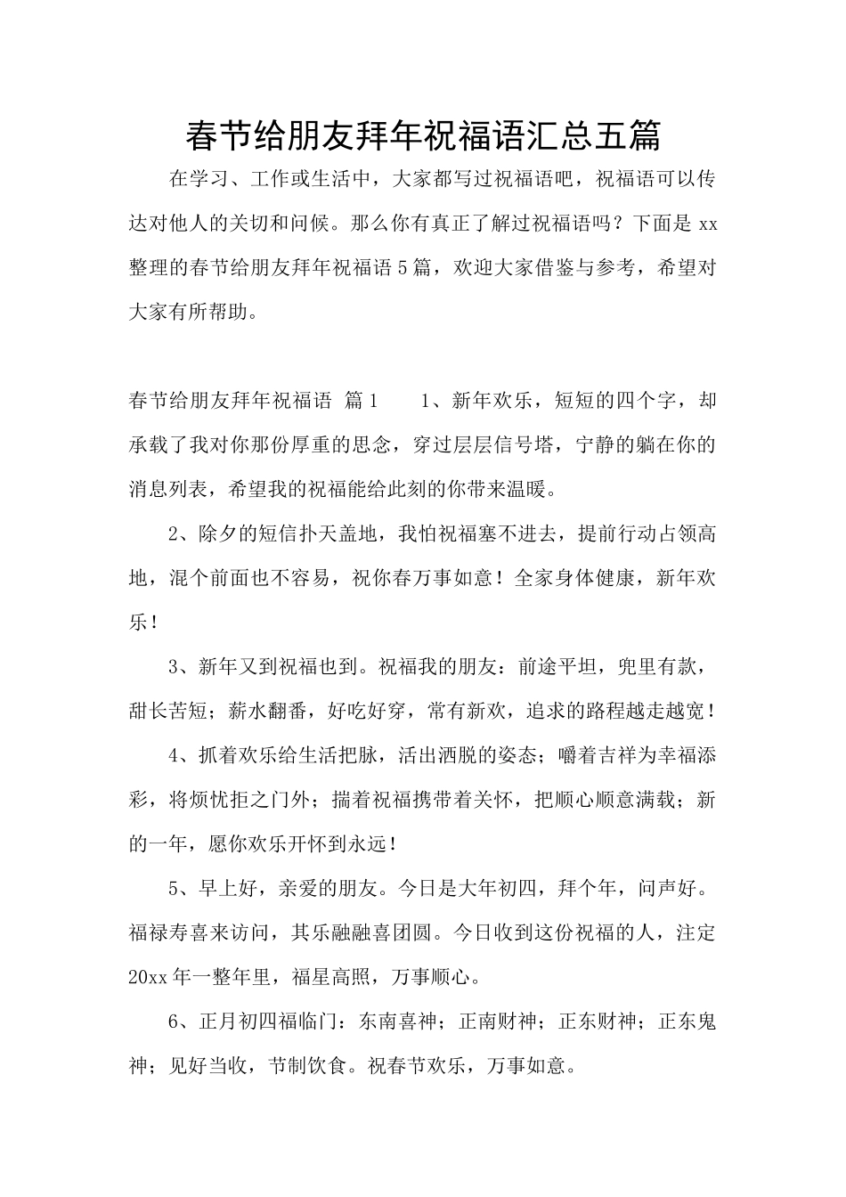 春节给朋友拜年祝福语汇总五篇_第1页