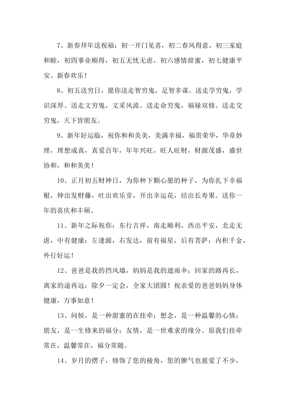 春节给朋友拜年祝福语汇总五篇_第2页