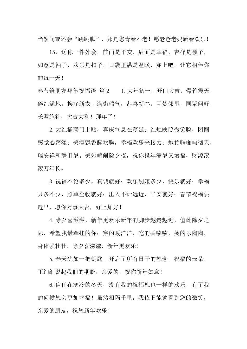 春节给朋友拜年祝福语汇总五篇_第3页