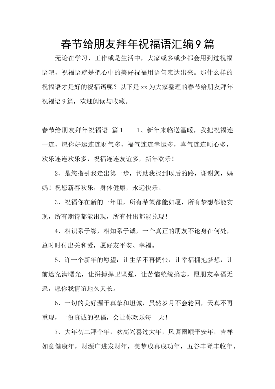 春节给朋友拜年祝福语汇编9篇_第1页