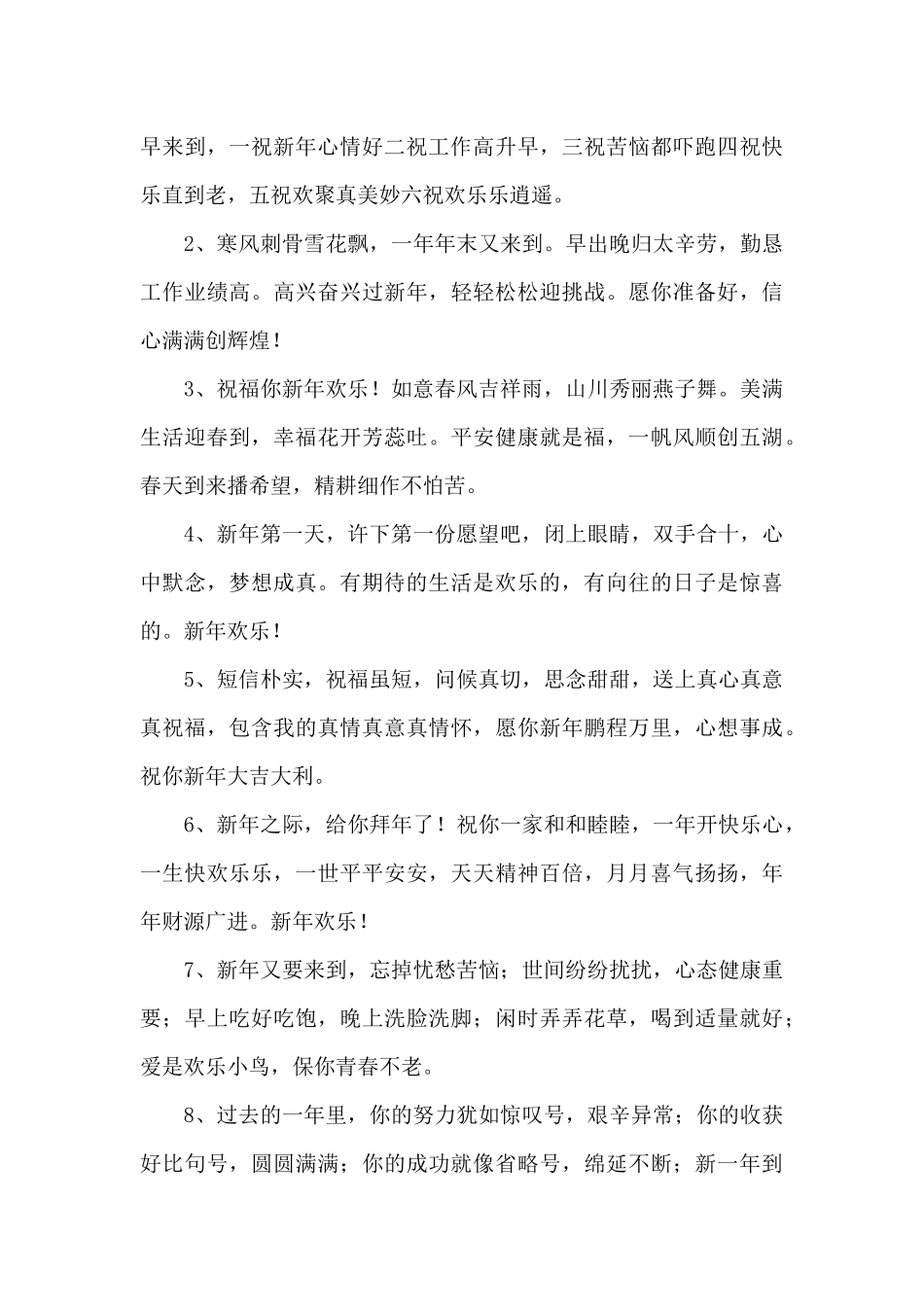 春节给朋友拜年祝福语汇编9篇_第3页