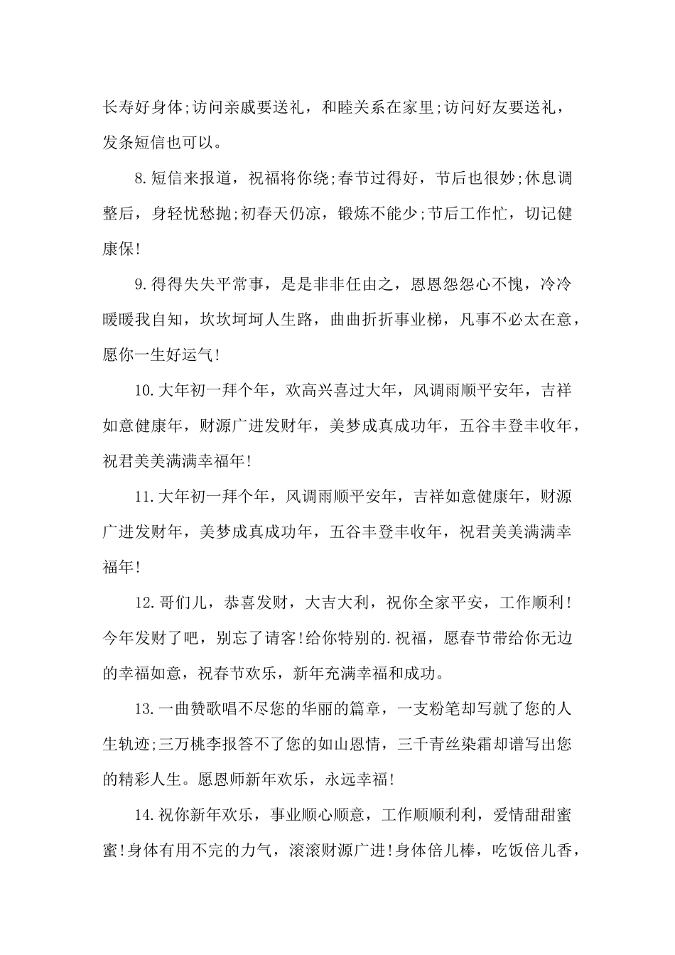 春节给老板的经典祝福短信3篇_第2页