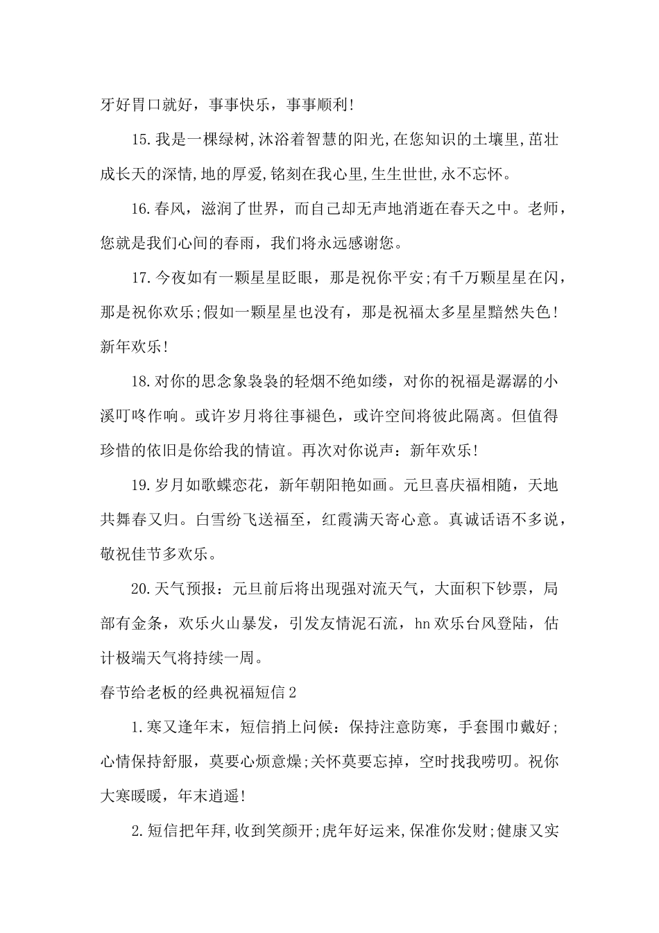 春节给老板的经典祝福短信3篇_第3页